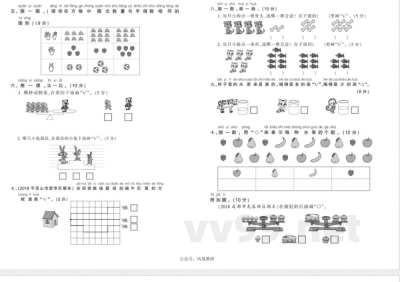 数学一年级上册苏教版 第1、2单元