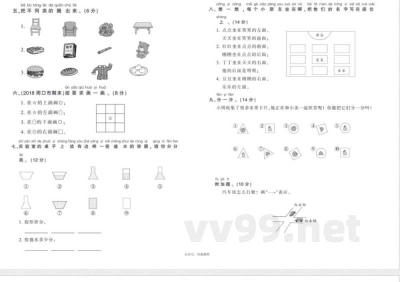 数学一年级上册苏教版 第3、4单元