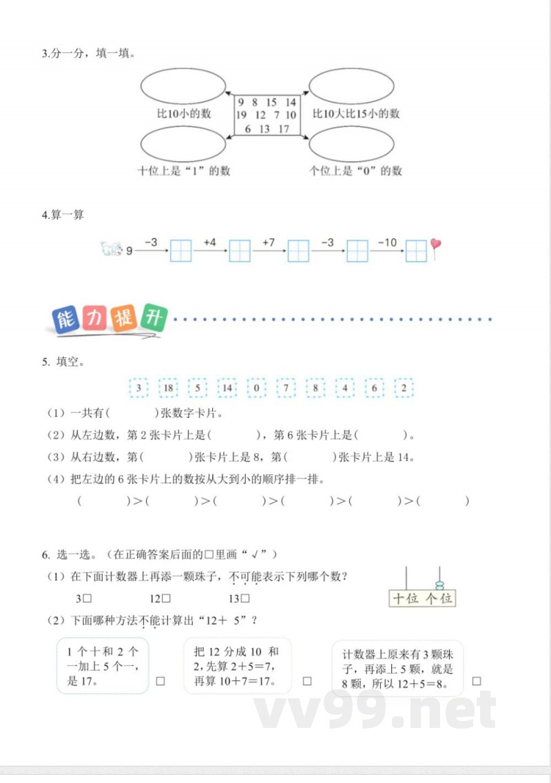 期末复习 单元分层作业 数学苏教版一年级上册 2025