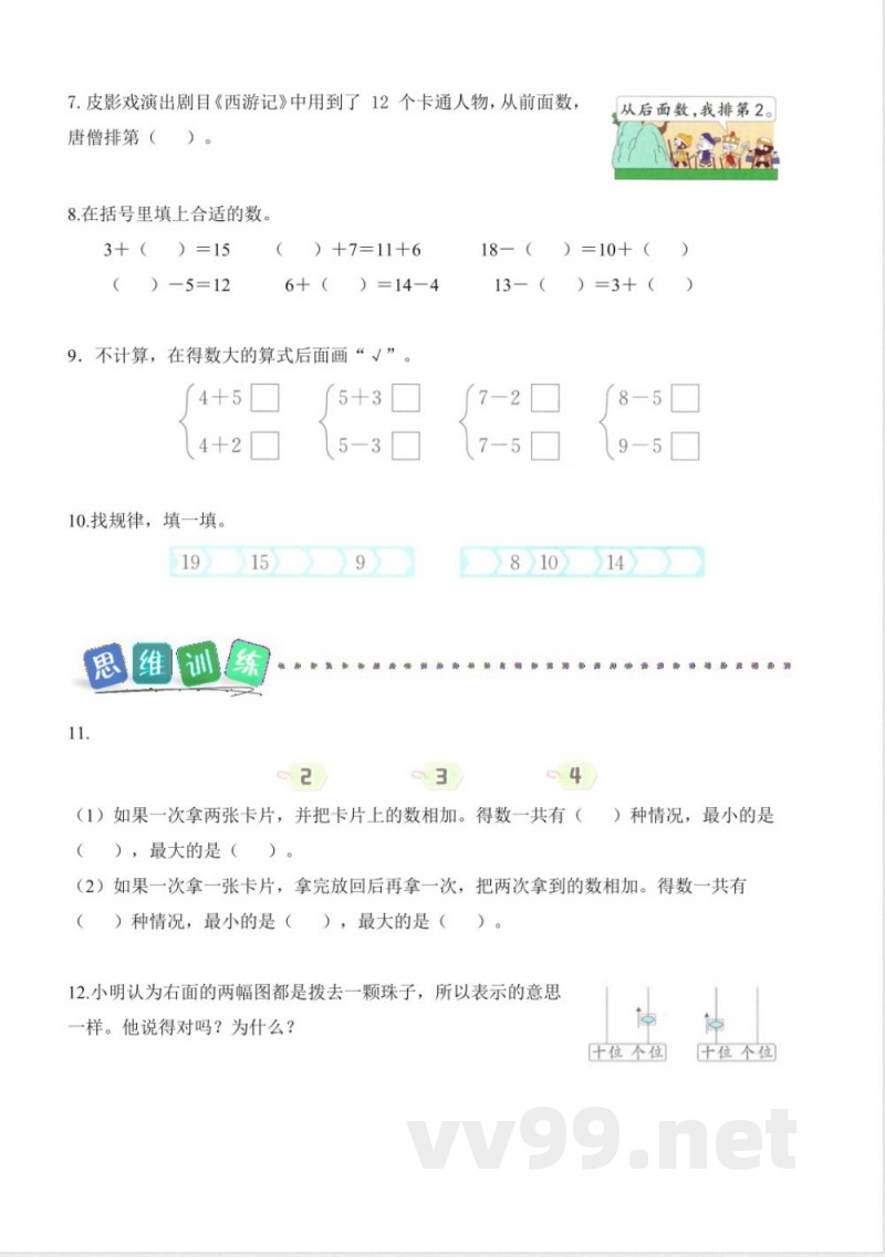 期末复习 单元分层作业 数学苏教版一年级上册 2025