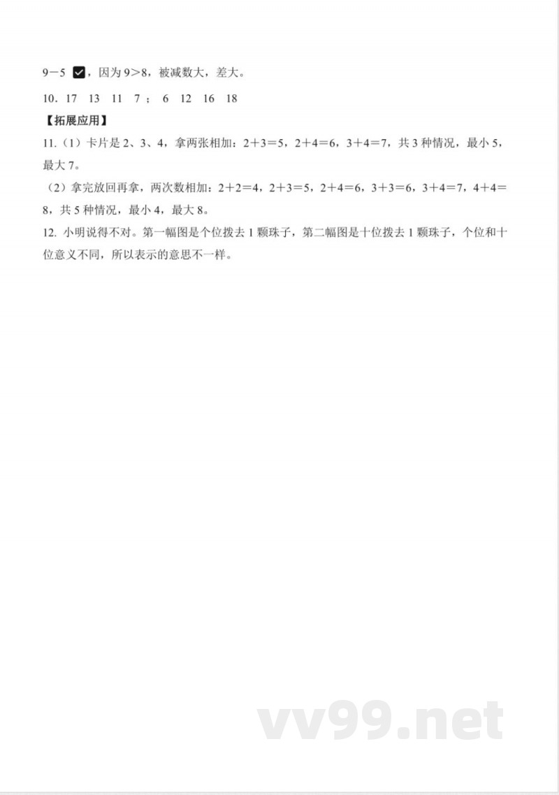 期末复习 单元分层作业 数学苏教版一年级上册 2025