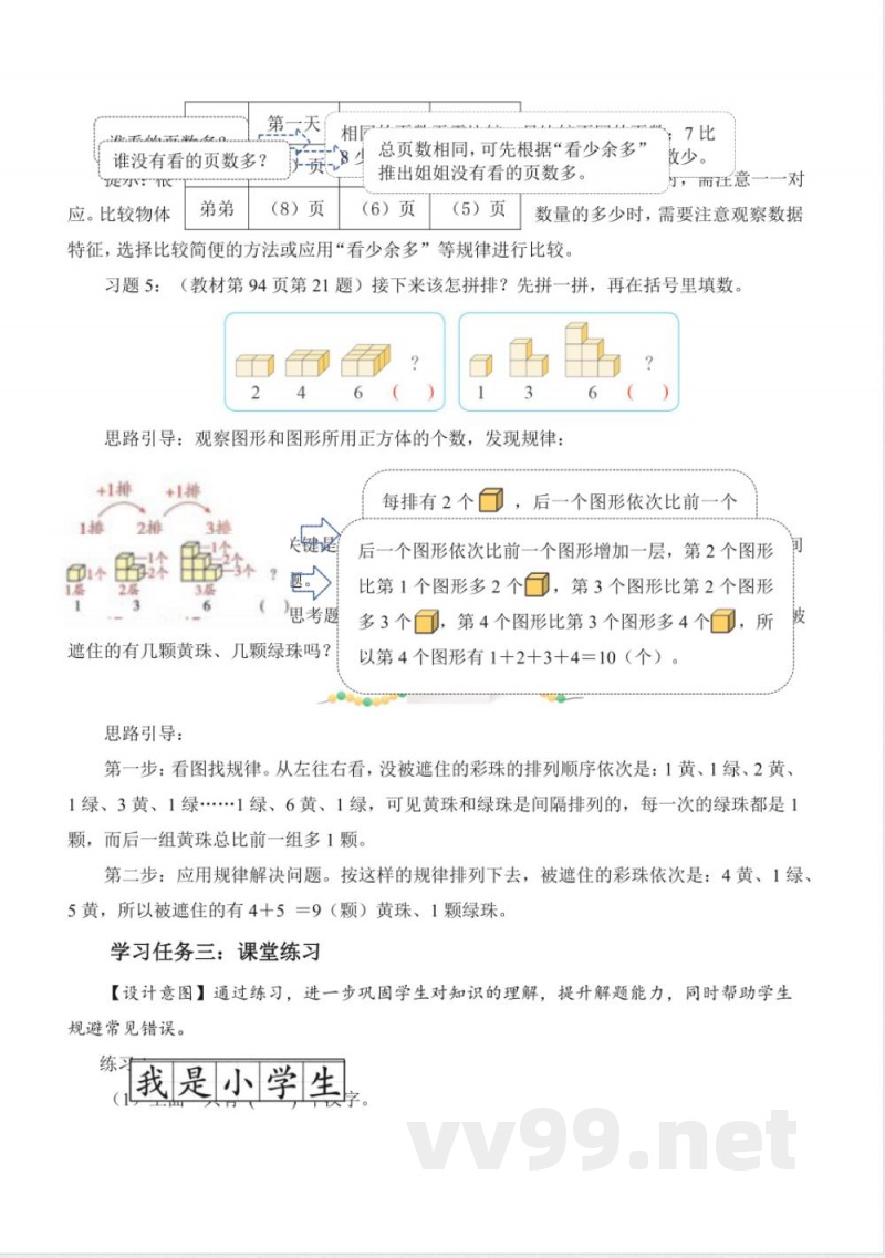 期末复习 单元教学设计 数学苏教版一年级上册 2025 期末复习 单元教学设计 数学苏教版一年级上册 2025