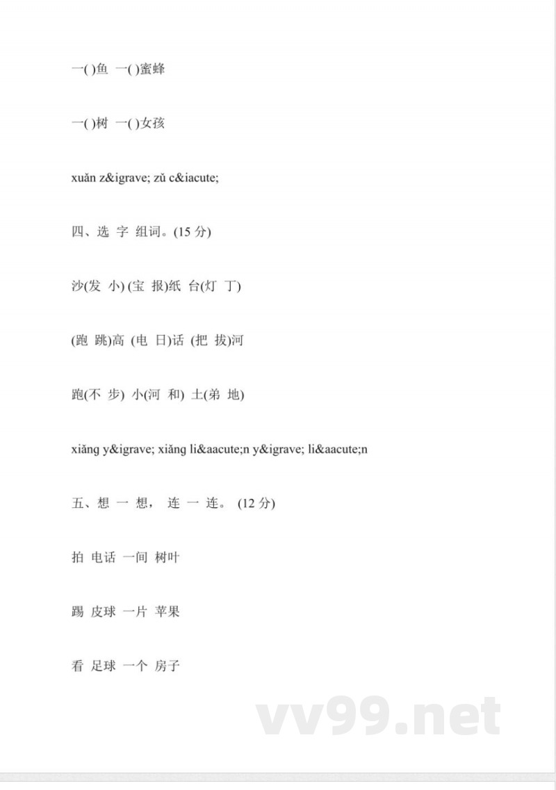 苏教版一年级上册语文第一单元试卷