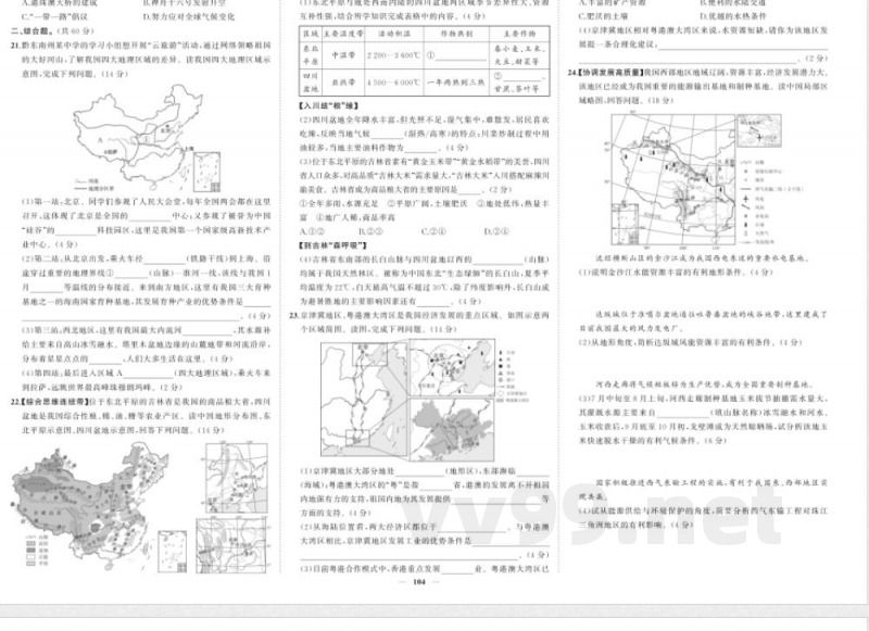 2025年人教版八年级下册地理期末检测试卷