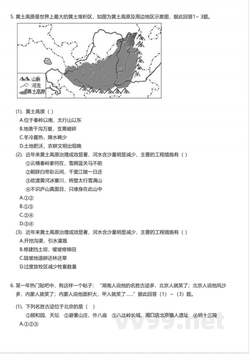 科普版初中地理八年级下册期末测试卷