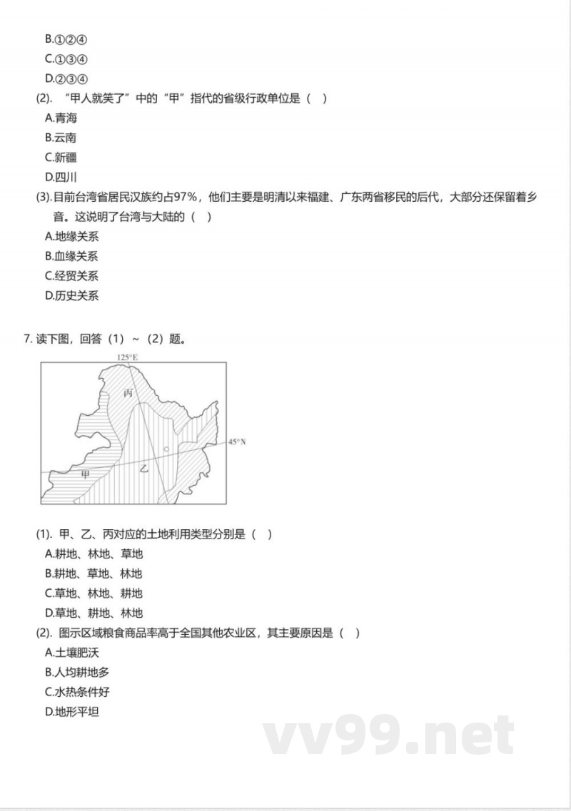 科普版初中地理八年级下册期末测试卷