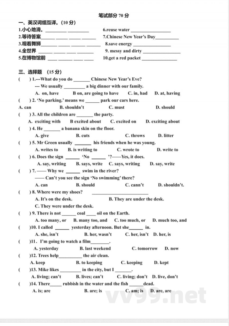 2016年译林版小学英语六上期末复习卷(一)-(六年级)