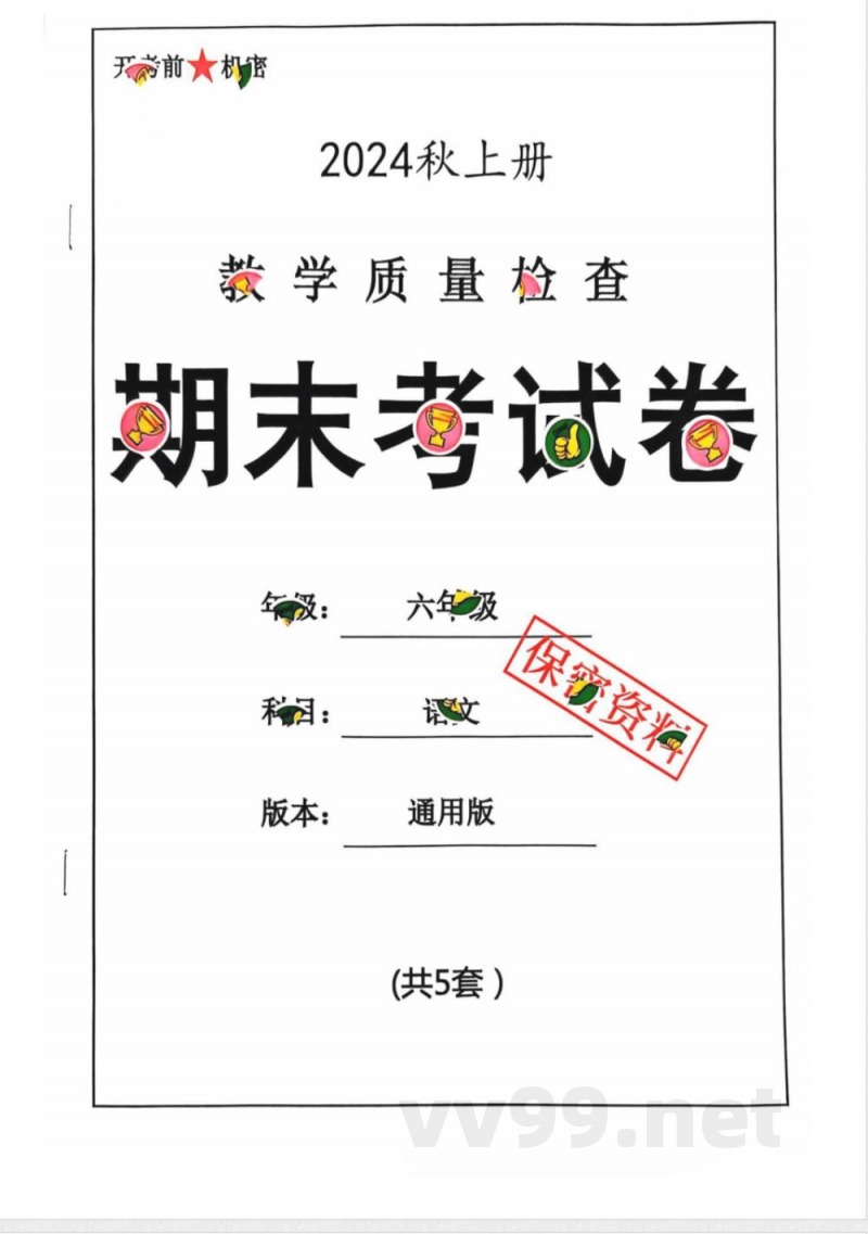 小学六年级学习资源 【26】六年级期末 语文通用版 小学六年级学习资源 【26】六年级期末 语文通用版