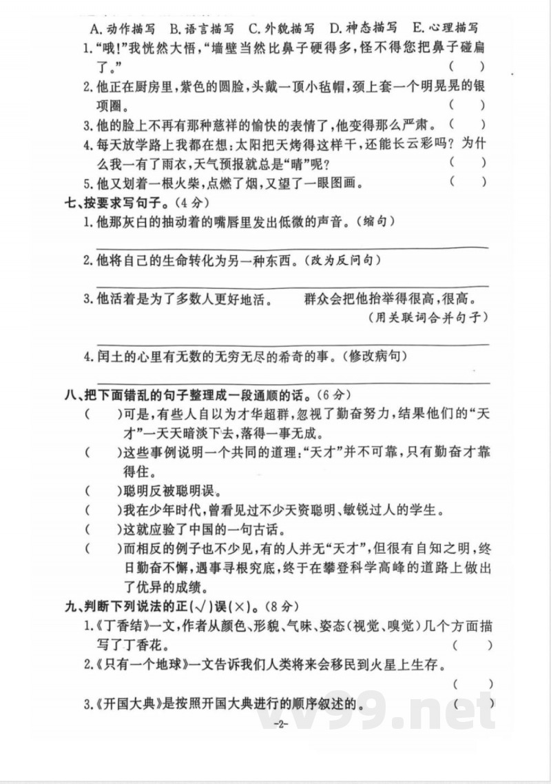 小学六年级学习资源 【26】六年级期末 语文通用版 小学六年级学习资源 【26】六年级期末 语文通用版