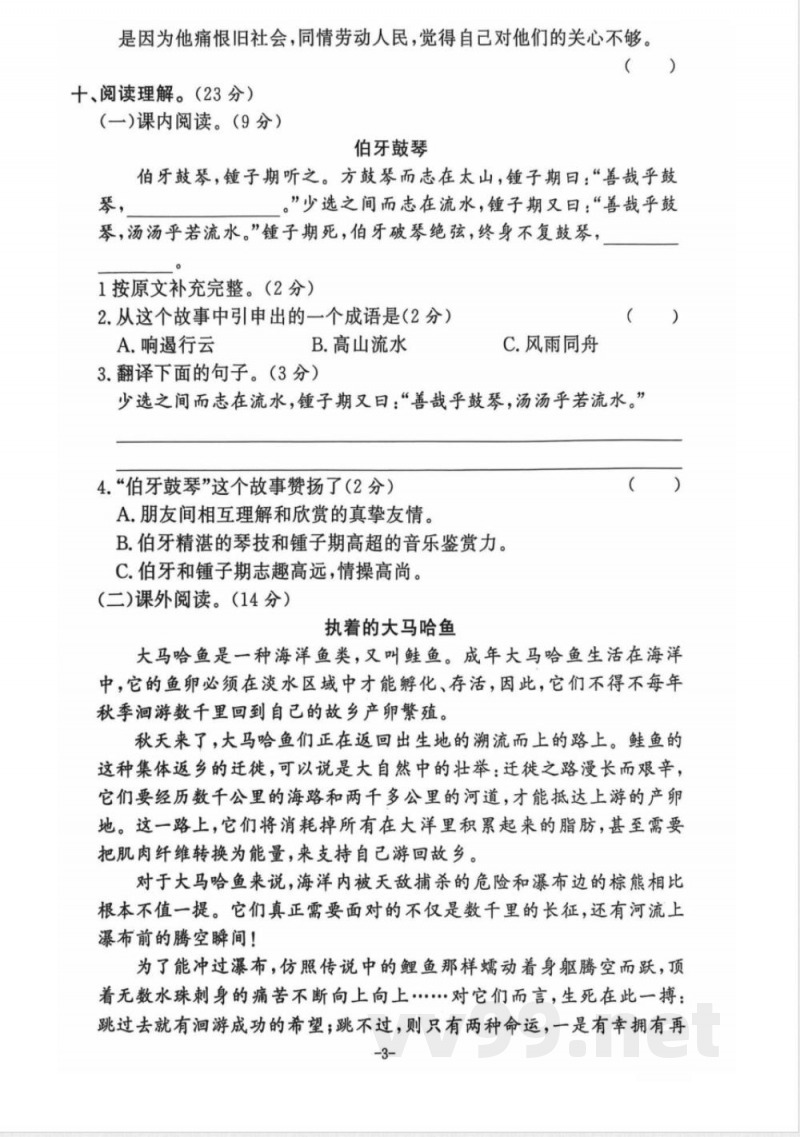 小学六年级学习资源 【26】六年级期末 语文通用版 小学六年级学习资源 【26】六年级期末 语文通用版