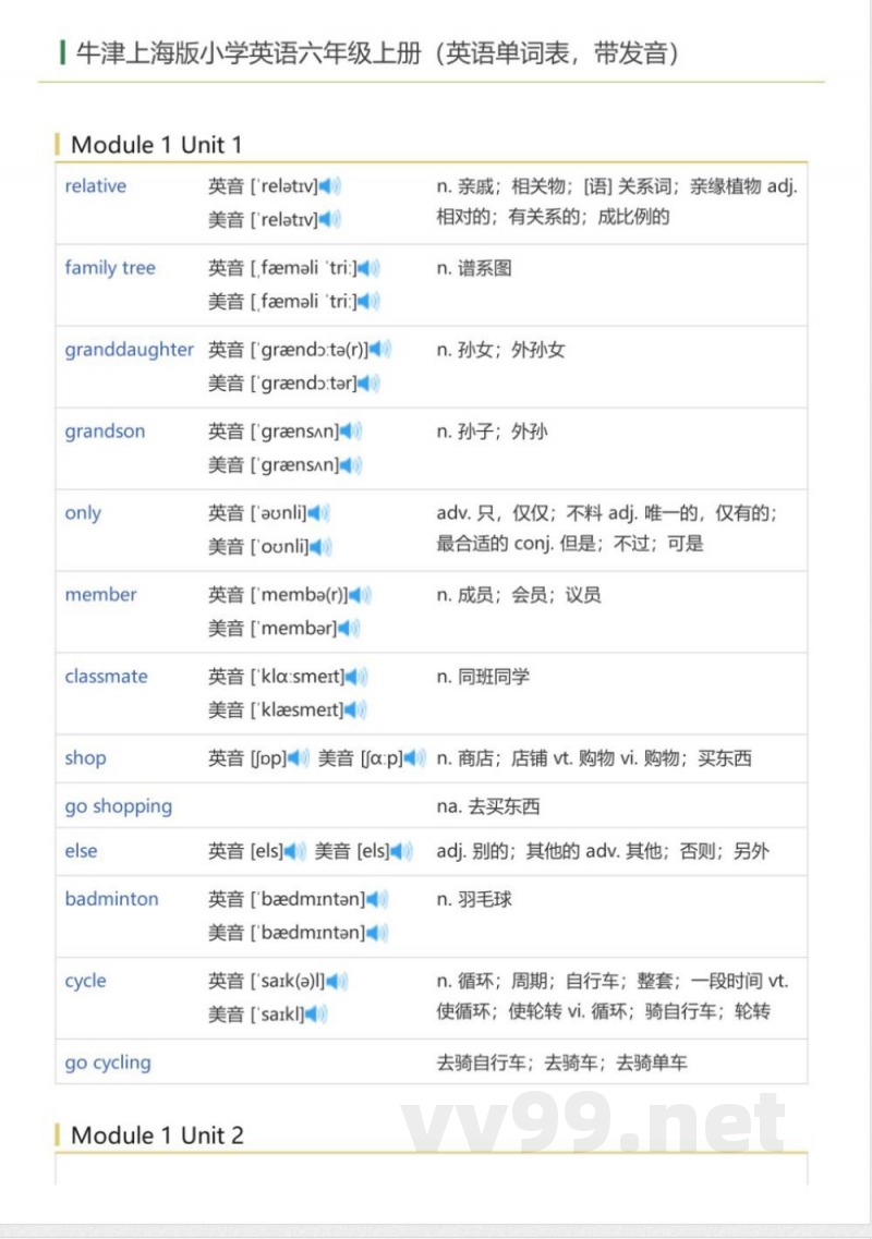 牛津上海版小学英语六年级上册（英语单词表)