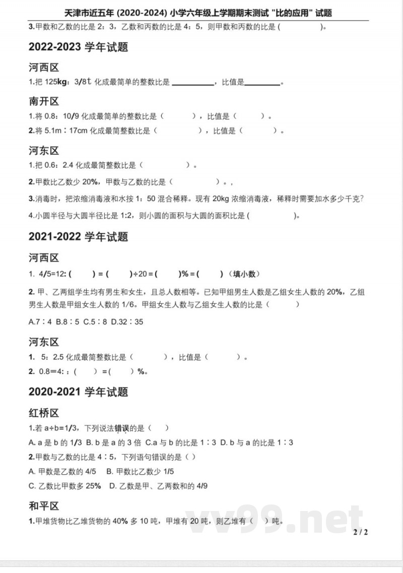 2020-2025六年级上期末比例专题练习 2020-2025六年级上期末比例专题练习