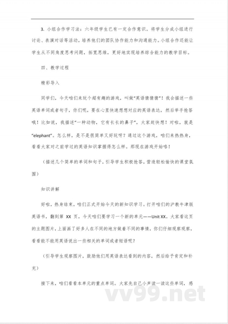 六年级英语书沪教牛津版 六年级英语书沪教牛津版