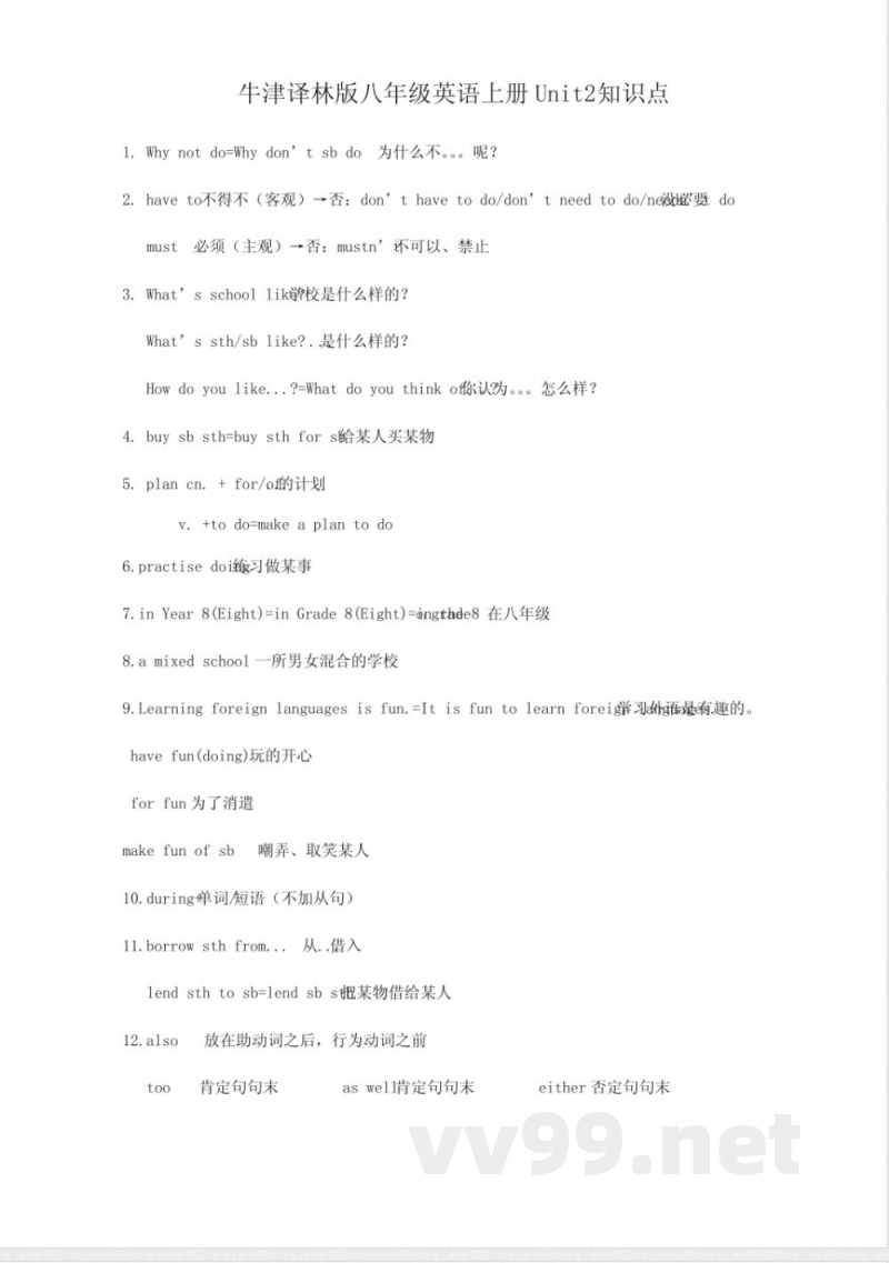 牛津译林版八年级英语上册Unit2知识点