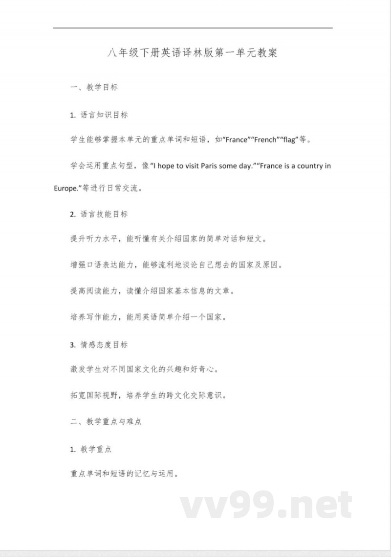 八年级下册英语译林版第一单元 八年级下册英语译林版第一单元