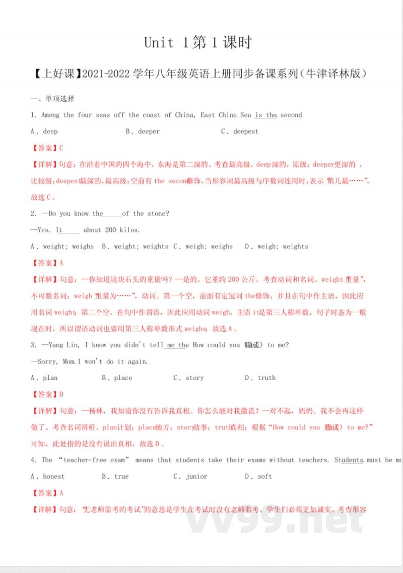 Unit 1 Friends 第 4 课时 八年级英语上册(牛津译林版) 解析版 Unit 1 Friends 第 4 课时 八年级英语上册(牛津译林版) 解析版