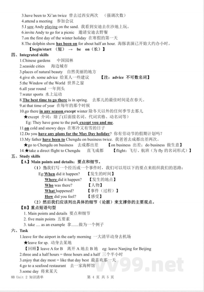 八年级英语牛津译林版下册Unit 2 Travelling (1)