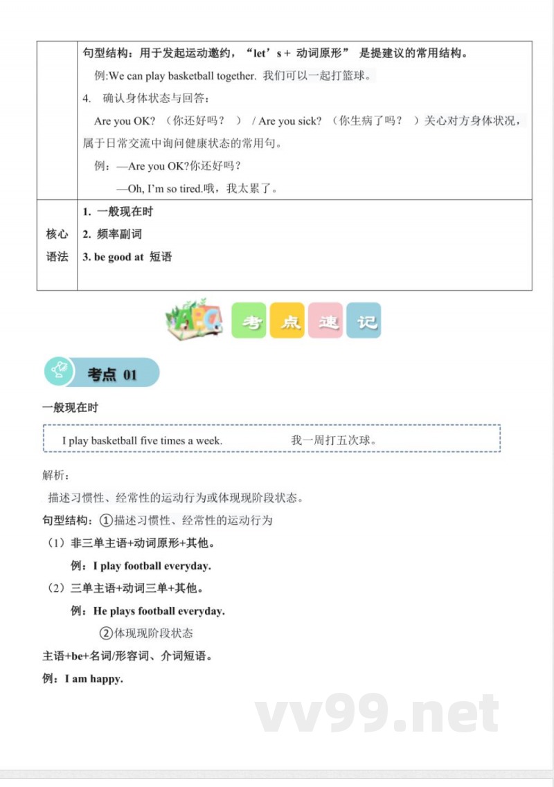 2025人教精通版英语四年级上册全册单元知识清单