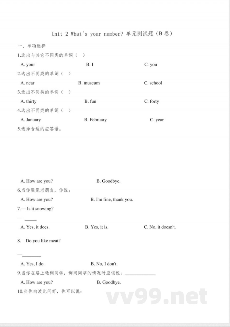 人教精通版英语四年级上册英语第二单元测试题