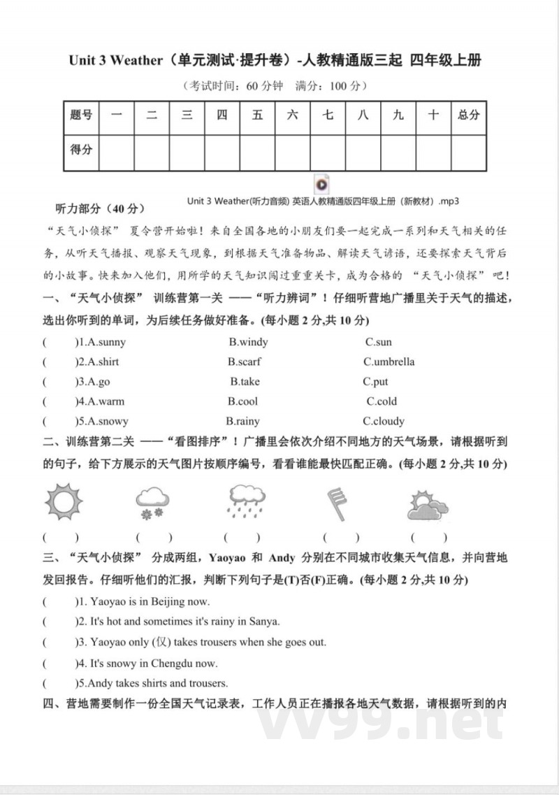 Unit 3 Weather（单元测试提升卷）英语人教精通版四年级上册2025