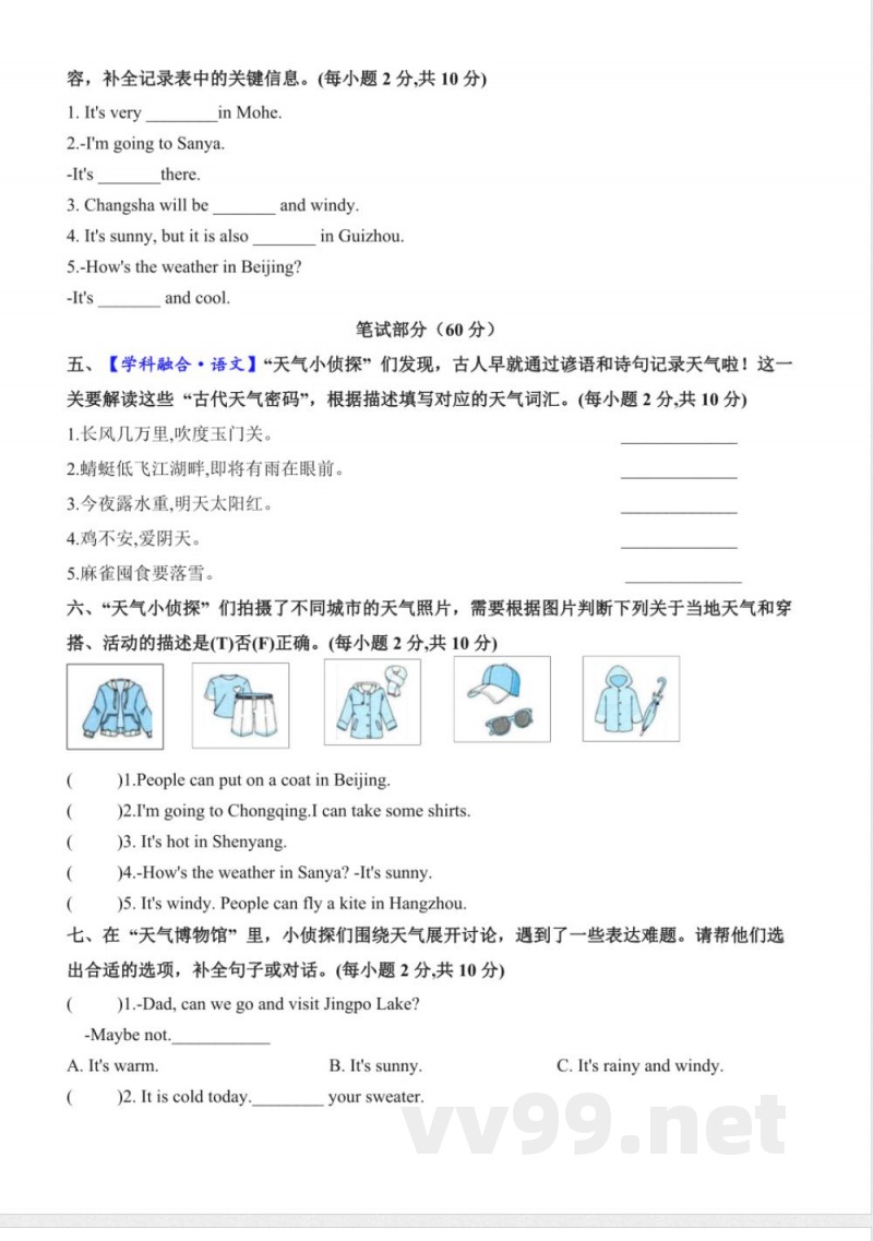 Unit 3 Weather（单元测试提升卷）英语人教精通版四年级上册2025