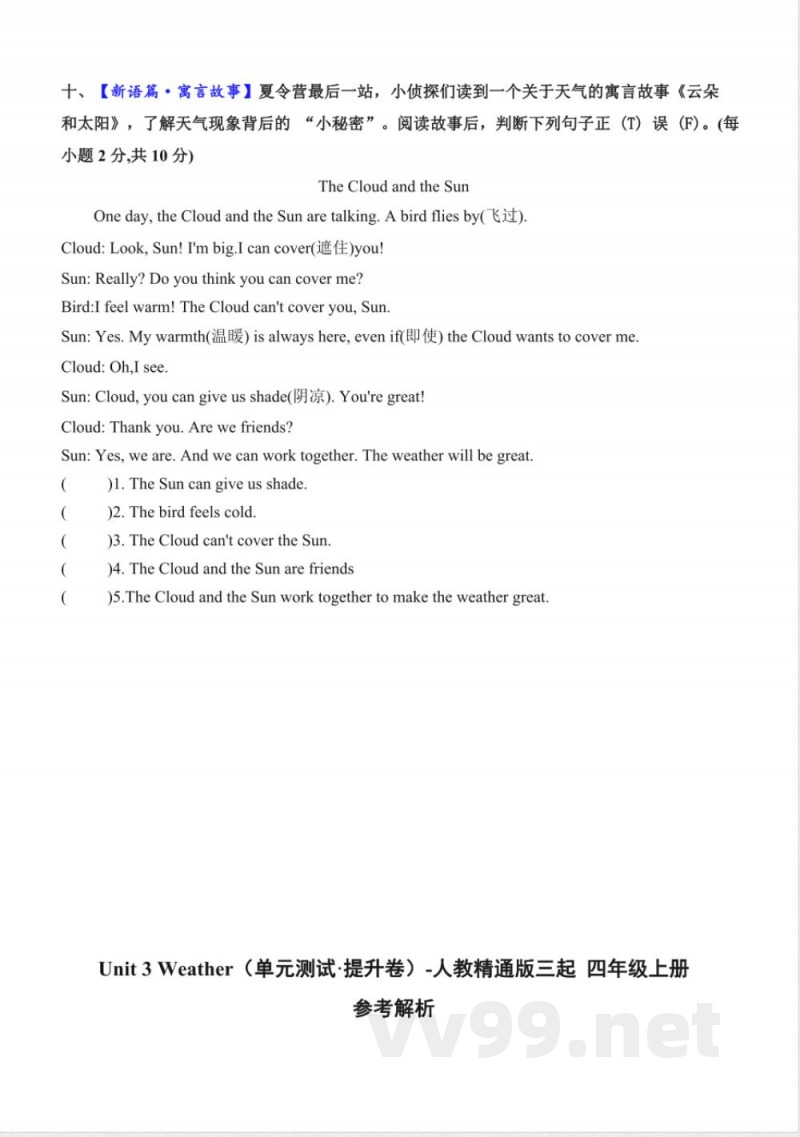 Unit 3 Weather（单元测试提升卷）英语人教精通版四年级上册2025