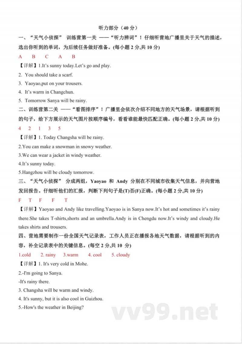 Unit 3 Weather（单元测试提升卷）英语人教精通版四年级上册2025