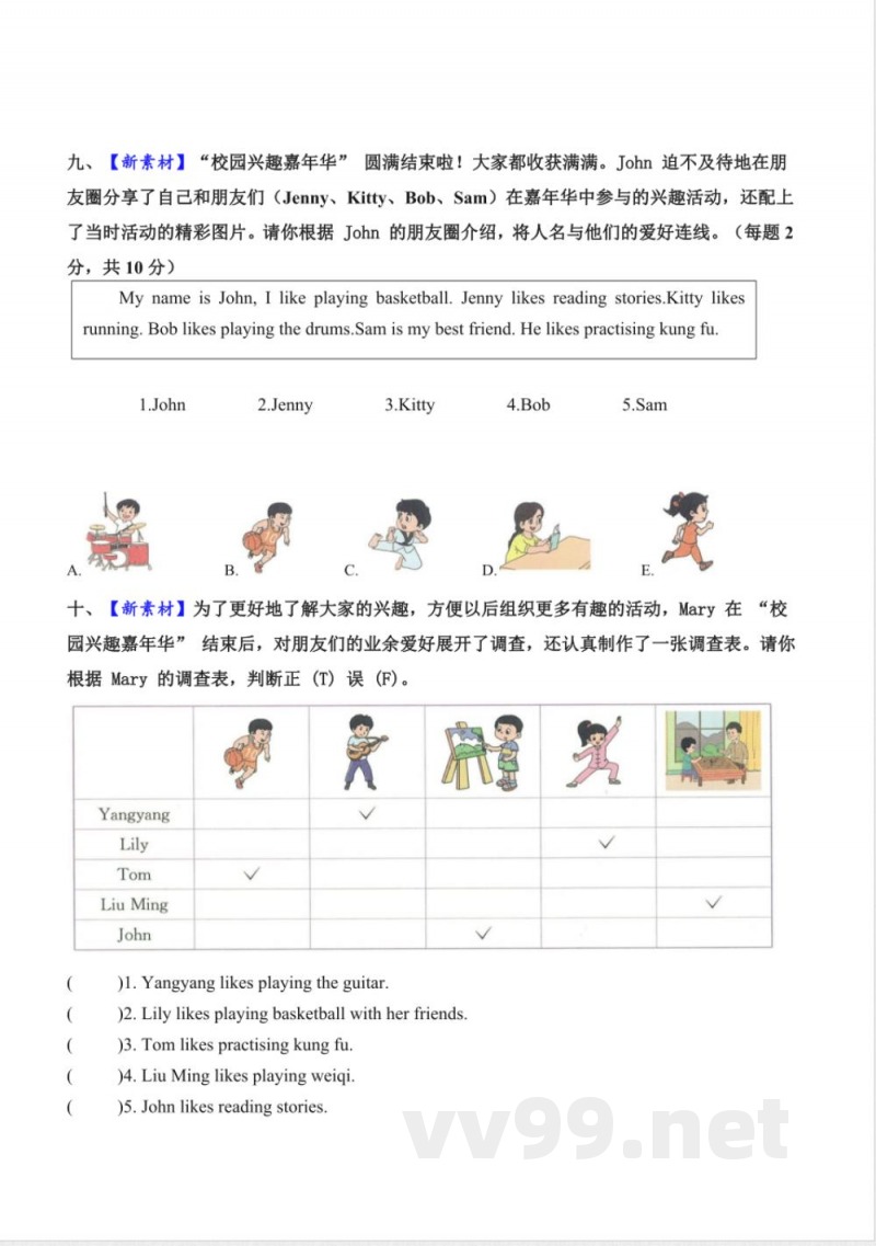 Unit 2 Hobbies（单元测试提升卷）英语人教精通版四年级上册2025