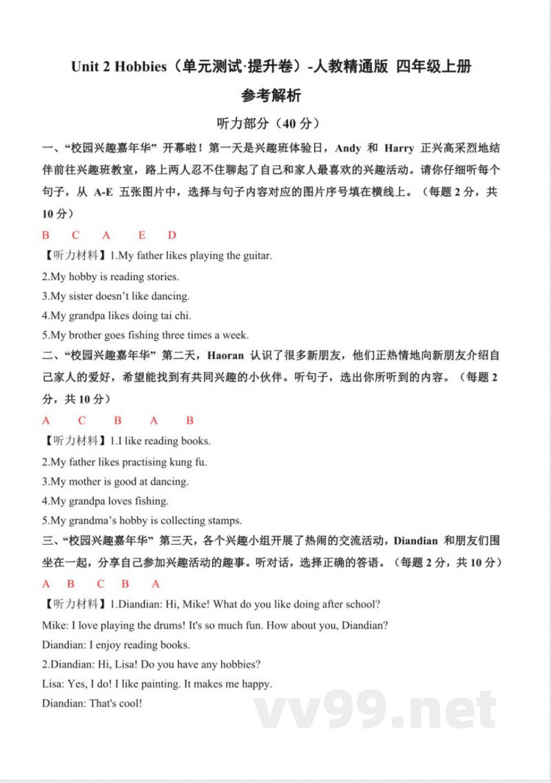 Unit 2 Hobbies（单元测试提升卷）英语人教精通版四年级上册2025