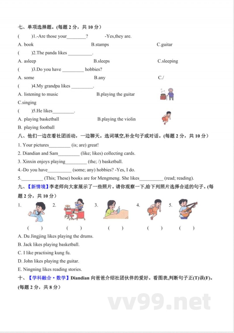 Unit 2 Hobbies（单元测试基础卷）英语人教精通版四年级上册2025