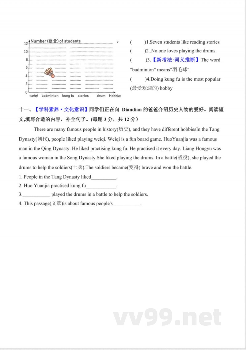 Unit 2 Hobbies（单元测试基础卷）英语人教精通版四年级上册2025