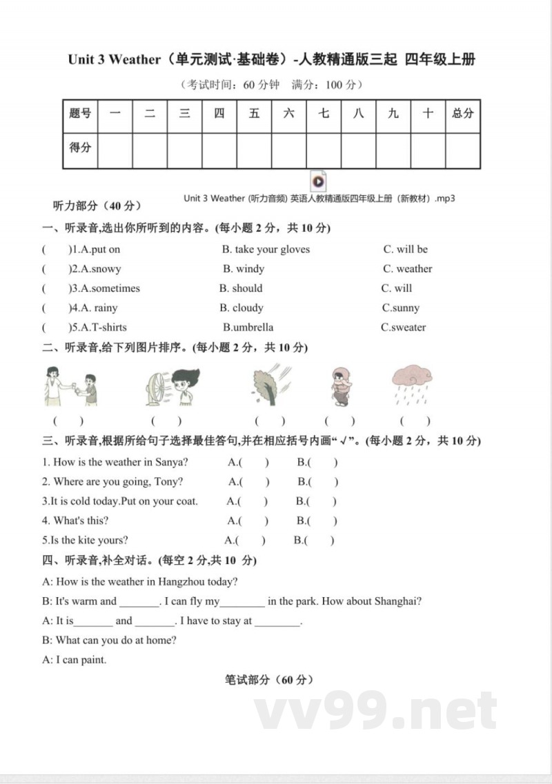 Unit 3 Weather（单元测试基础卷）英语人教精通版四年级上册2025
