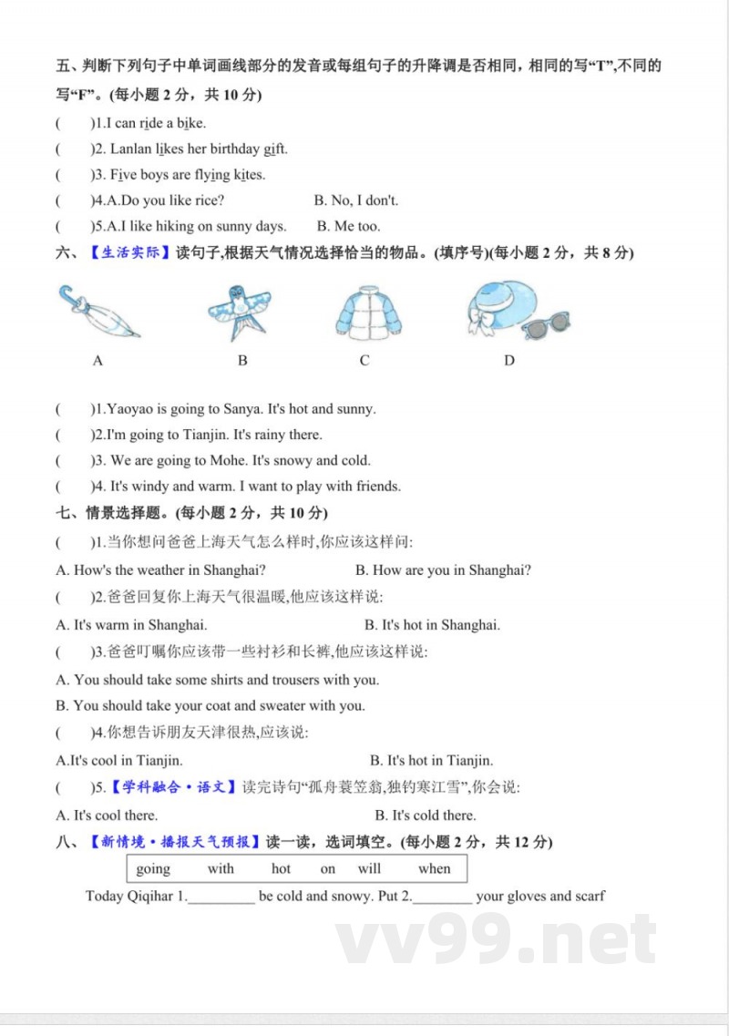 Unit 3 Weather（单元测试基础卷）英语人教精通版四年级上册2025