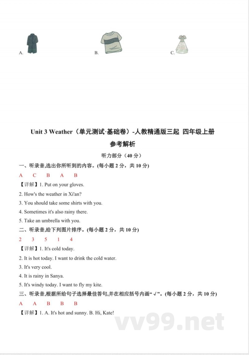Unit 3 Weather（单元测试基础卷）英语人教精通版四年级上册2025