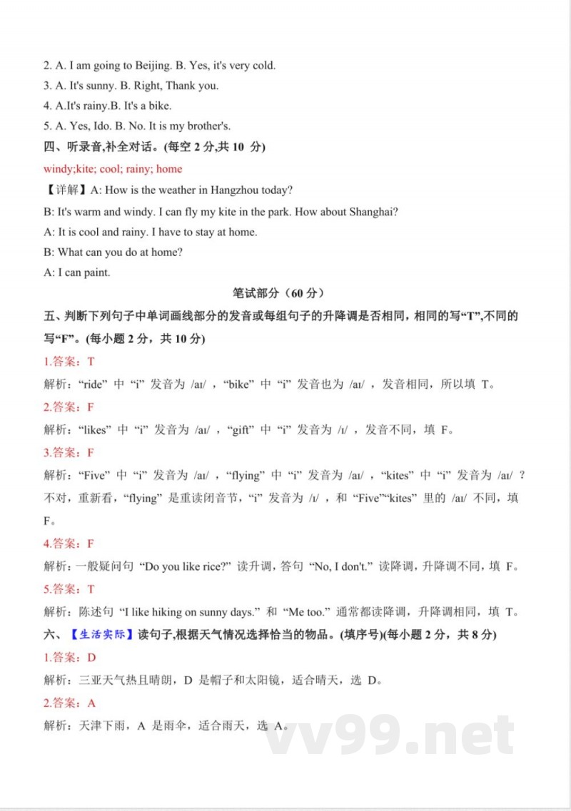 Unit 3 Weather（单元测试基础卷）英语人教精通版四年级上册2025