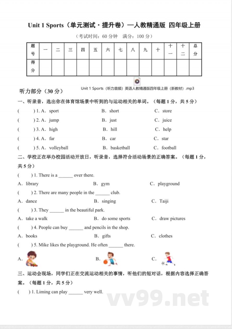 Unit 1 Sports（单元测试提升卷）英语人教精通版四年级上册2025