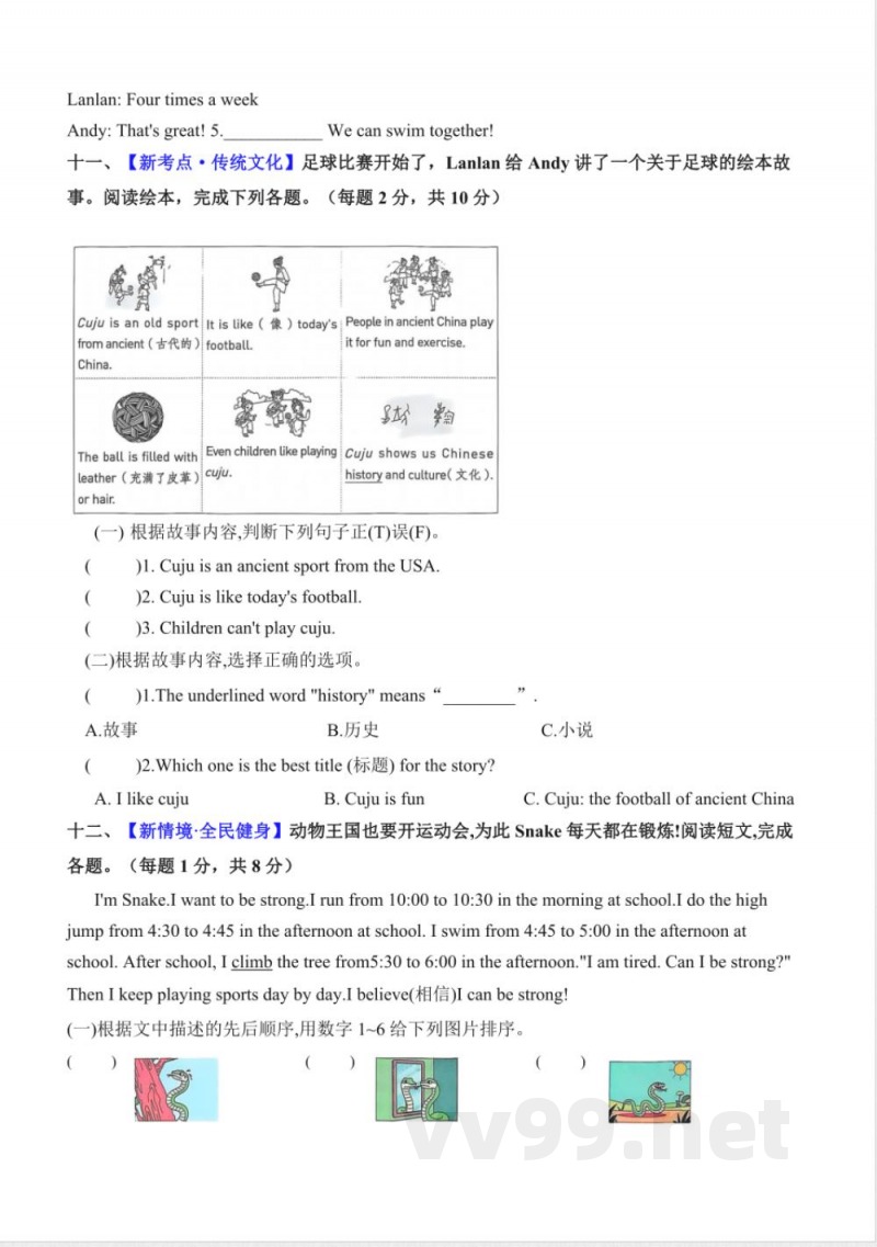 Unit 1 Sports（单元测试提升卷）英语人教精通版四年级上册2025