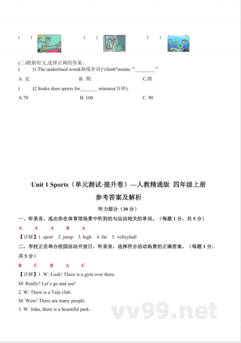 Unit 1 Sports（单元测试提升卷）英语人教精通版四年级上册2025