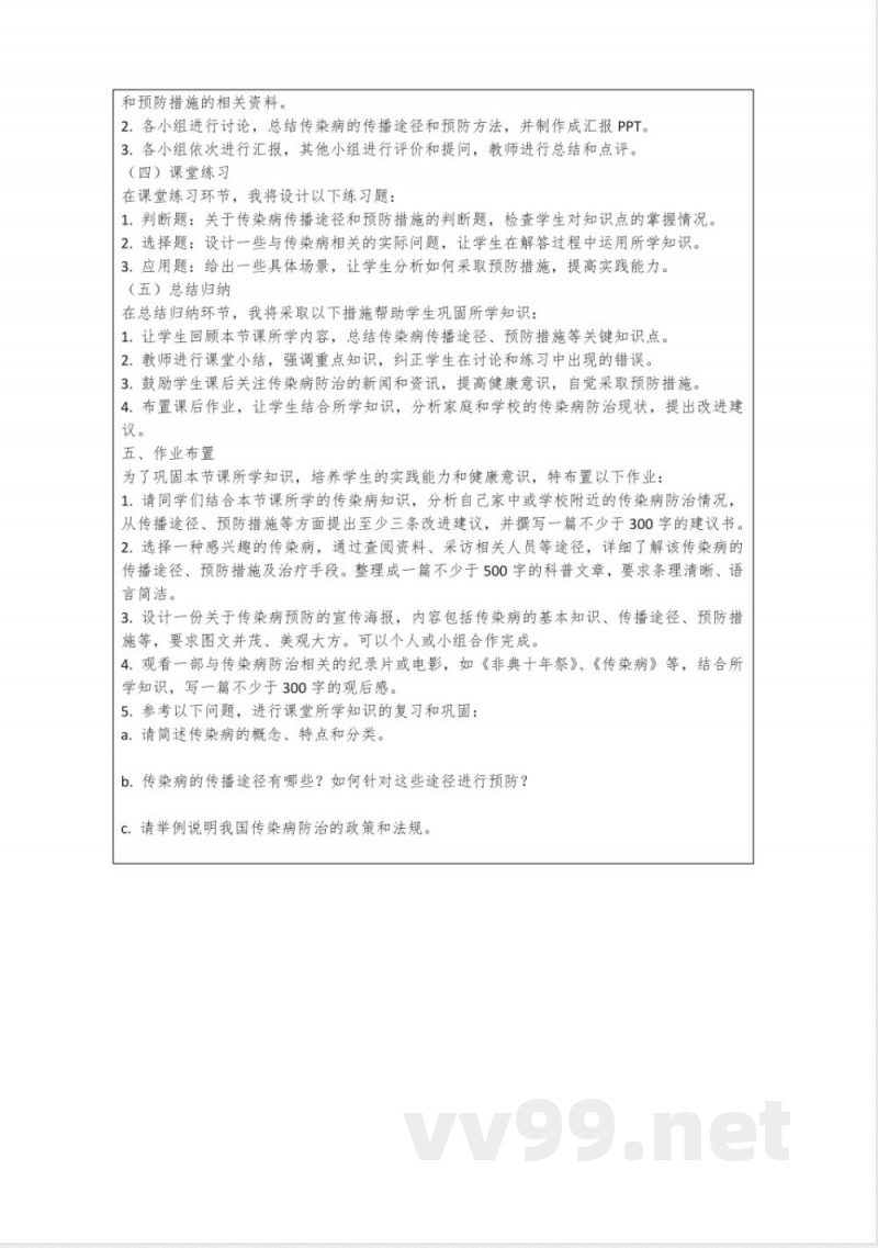 济南版生物七年级下册6