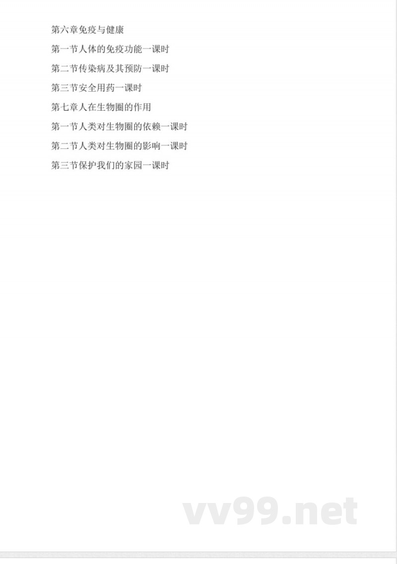 济南版七年级生物下册全册教案