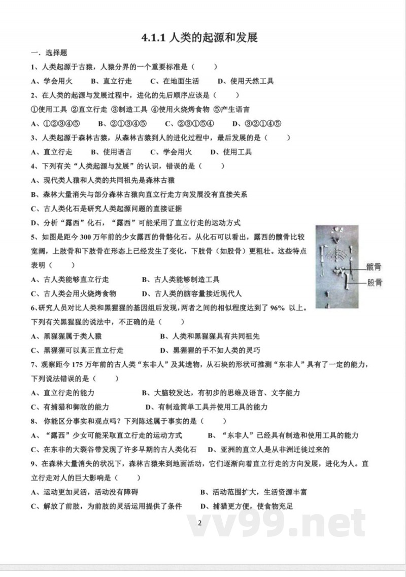 人教版七年级下册生物同步练习册