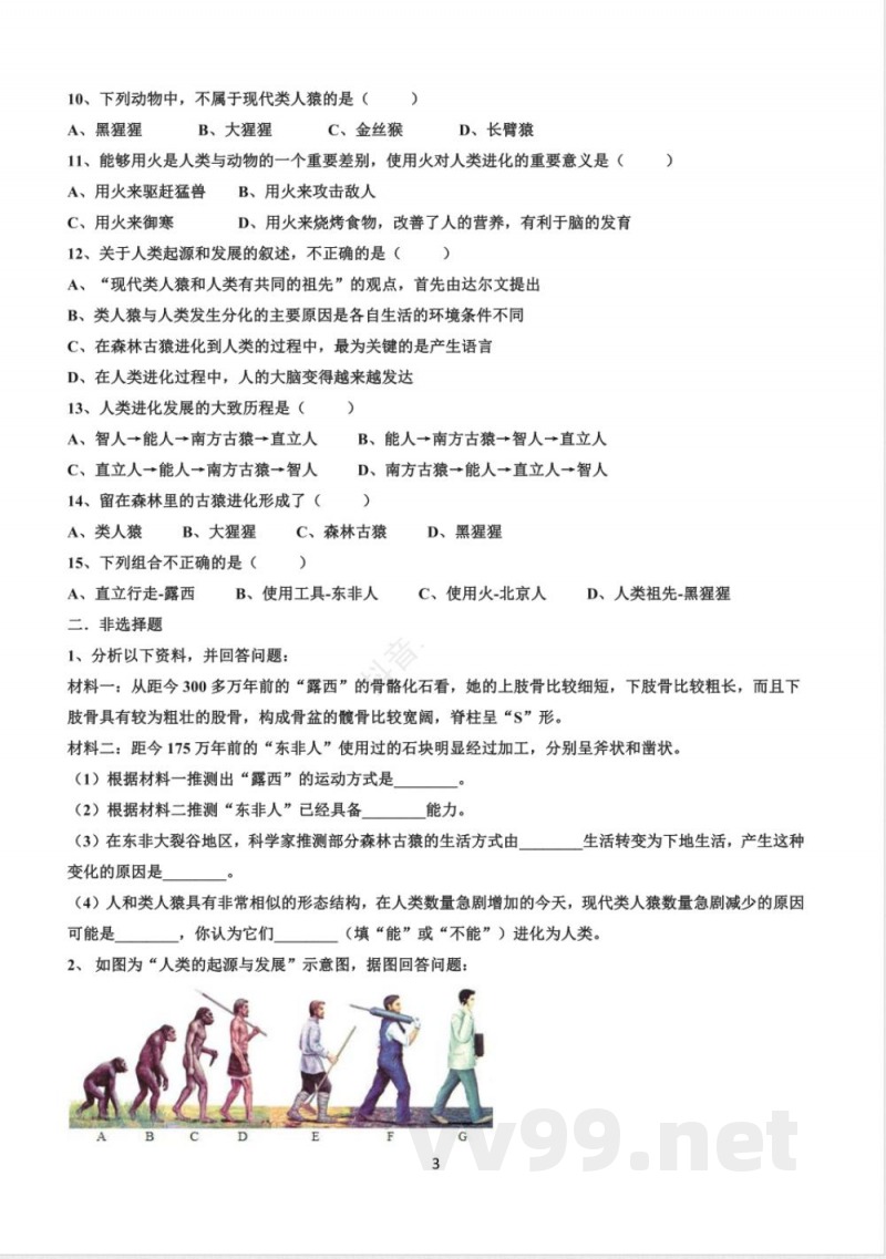 人教版七年级下册生物同步练习册