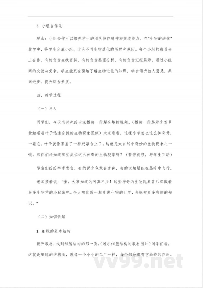 新济南版初中生物七年级下册