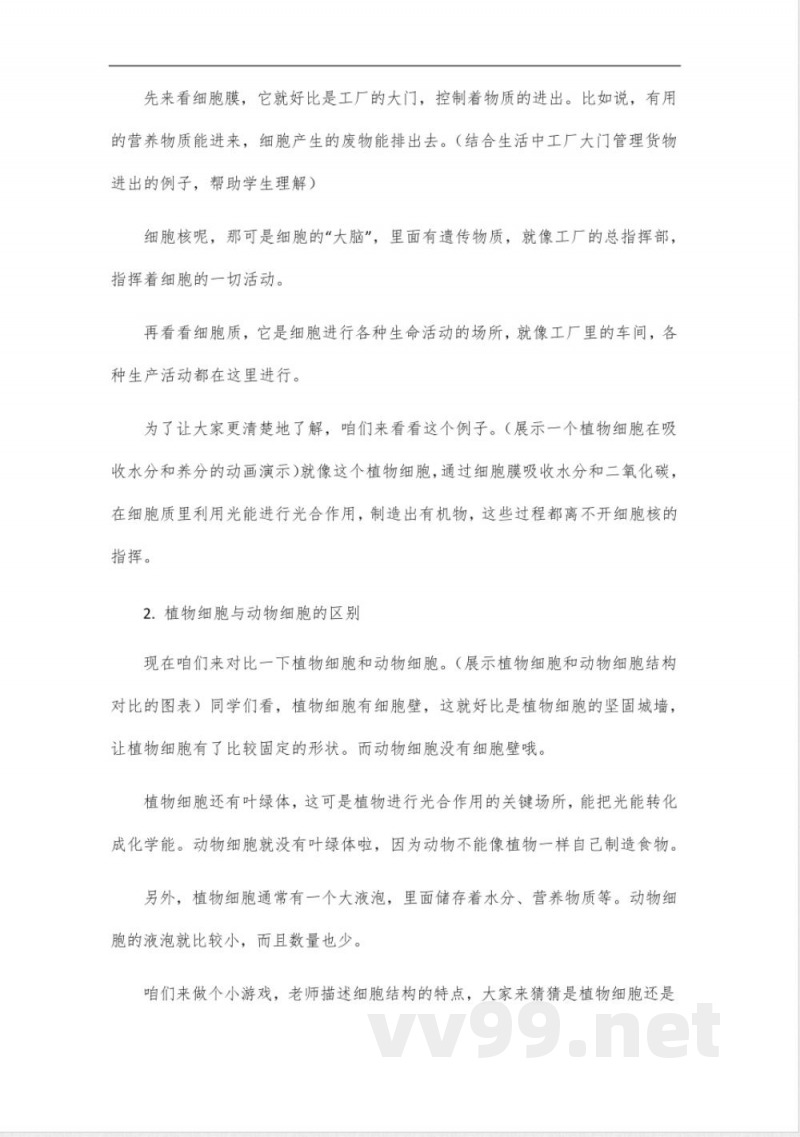 新济南版初中生物七年级下册