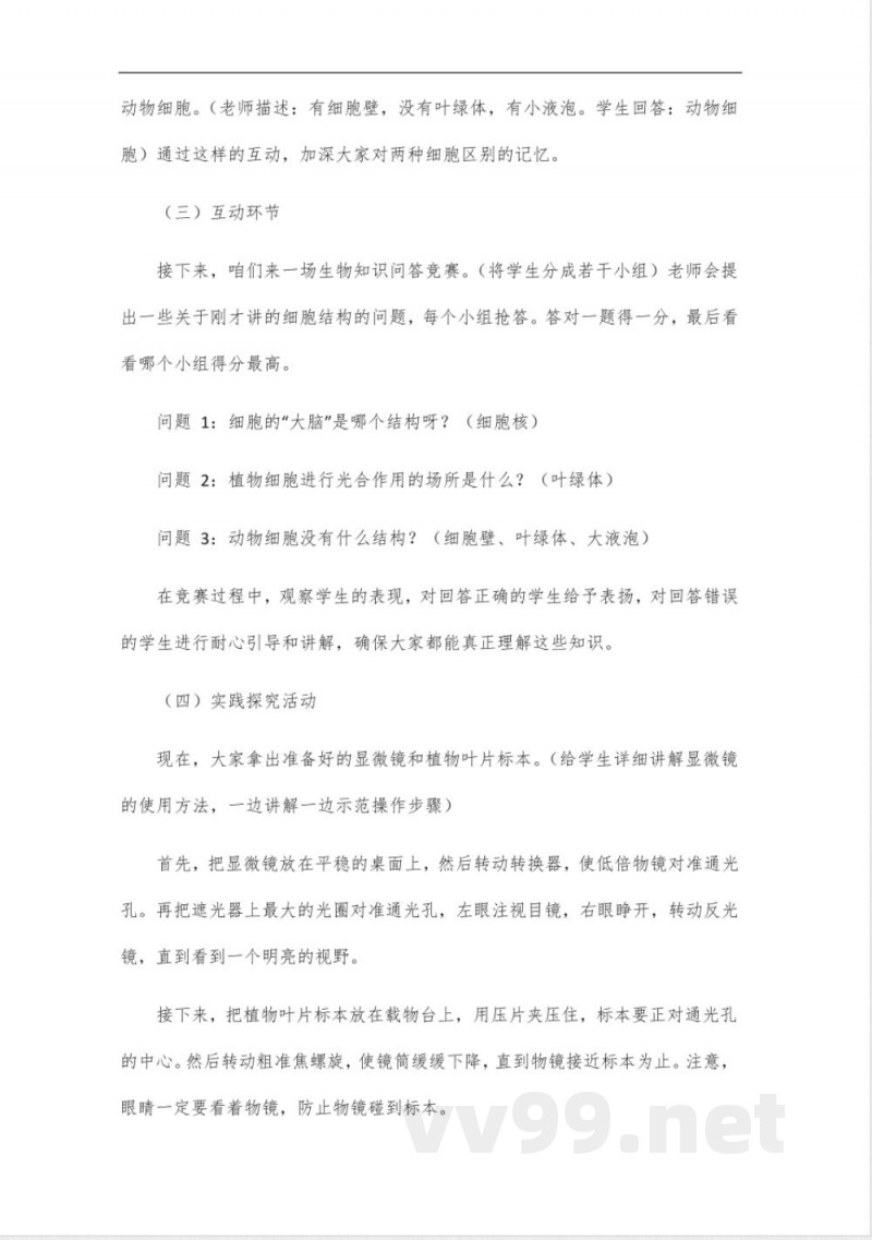 新济南版初中生物七年级下册