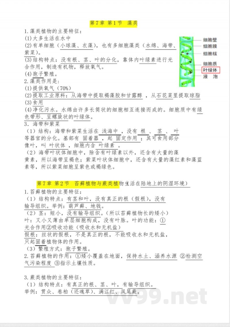 七年级下册生物知识点