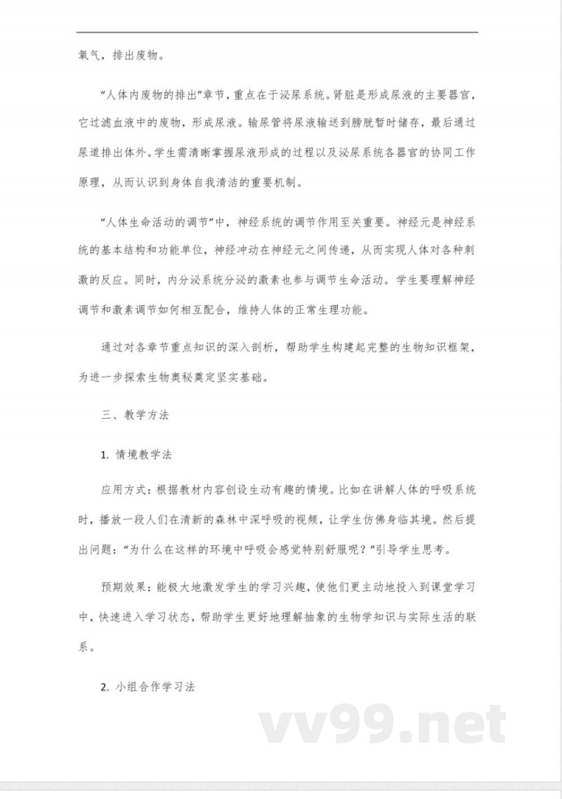 七年级生物下册冀教版