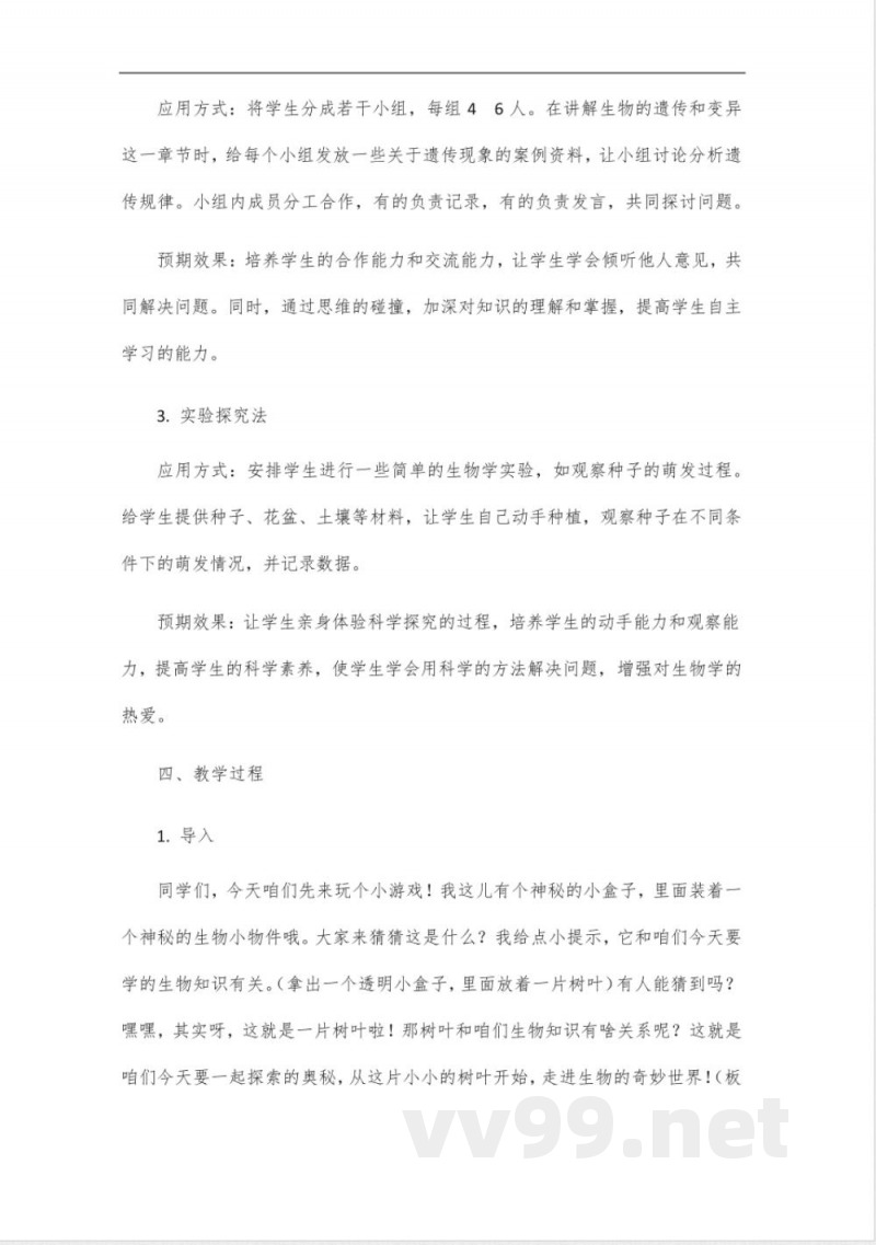 七年级生物下册冀教版