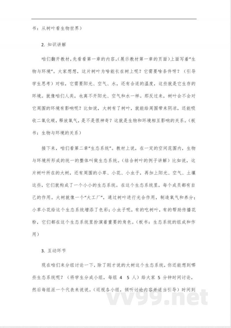 七年级生物下册冀教版