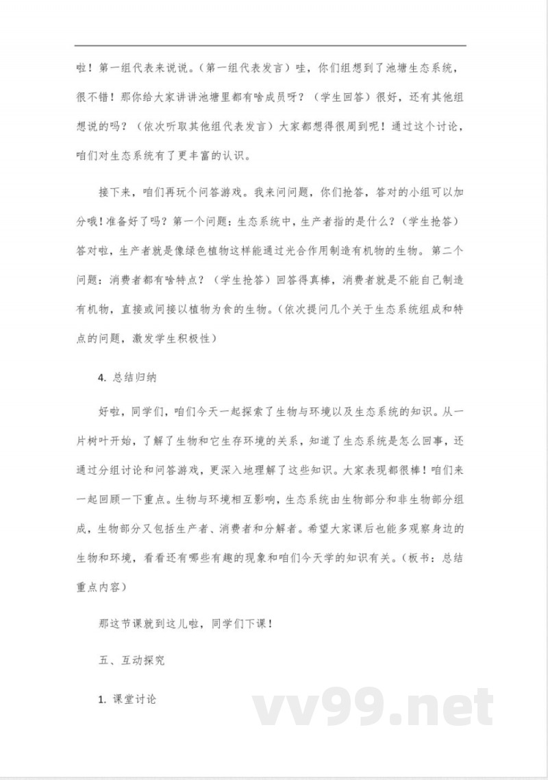 七年级生物下册冀教版